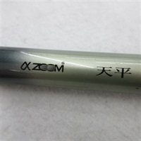 αズーム天平ＤＸ硬調５３